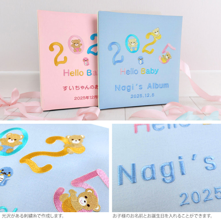 【★刺繍名入れ代込】誕生ベビーアルバム 2025年 Lサイズ IT-LB-2025-B ブルー