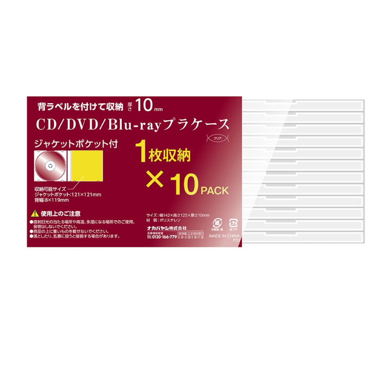 ナカバヤシ CD/DVDプラケーススタンダードタイプ 10パック CD-094-10 (tm)