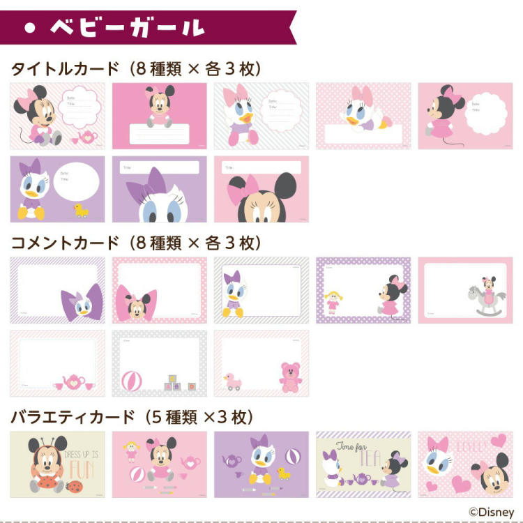 ナカバヤシ ディズニー デザインポケットカード / Baby Girl(ベビーガール) IT-DPCD-L-01 【Disneyzone】【ポスト投函1】