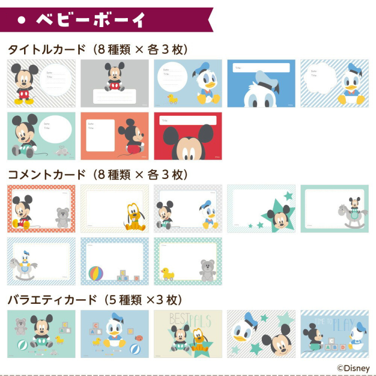 【WEB限定品】ナカバヤシ ディズニー デザインポケットカード / Baby Boy(ベビーボーイ) IT-DPCD-L-02 【Disneyzone】【ポスト投函1】