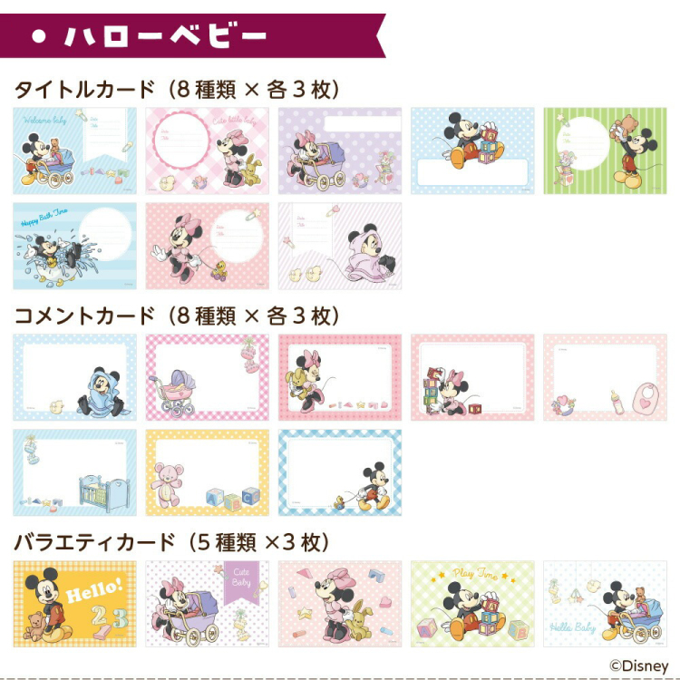 ナカバヤシ ディズニー デザインポケットカード / Hello Baby(ハローベビー) IT-DPCD-L-03 【Disneyzone】【ポスト投函1】