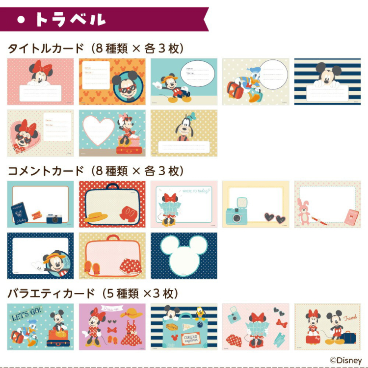 ナカバヤシ ディズニー デザインポケットカード / Travel(トラベル) IT-DPCD-L-04 【Disneyzone】【ポスト投函1】