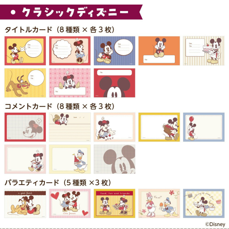 ナカバヤシ ディズニー デザインポケットカード / Classic (クラシック) IT-DPCD-L-05 【Disneyzone】【ポスト投函1】