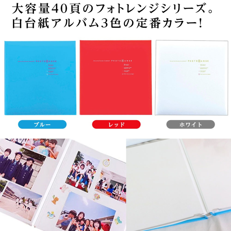 フエルアルバム 白フリー台紙 20枚 フォトレンジ 【ホワイト】 20L-92-W