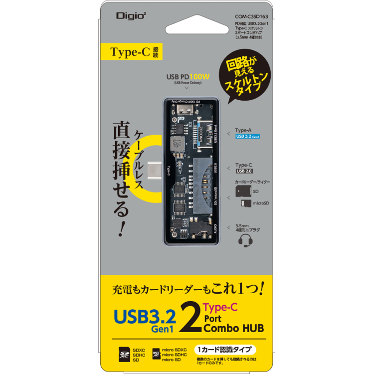 ナカバヤシ PD対応Type-Cスケルトンコンボハブ/グレー COM-C3SD163GY (tm)
