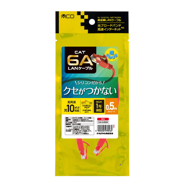 ナカバヤシ CAT.6A シリコンLANケーブル 0.5m/レッド C6A-SL005R (tm)