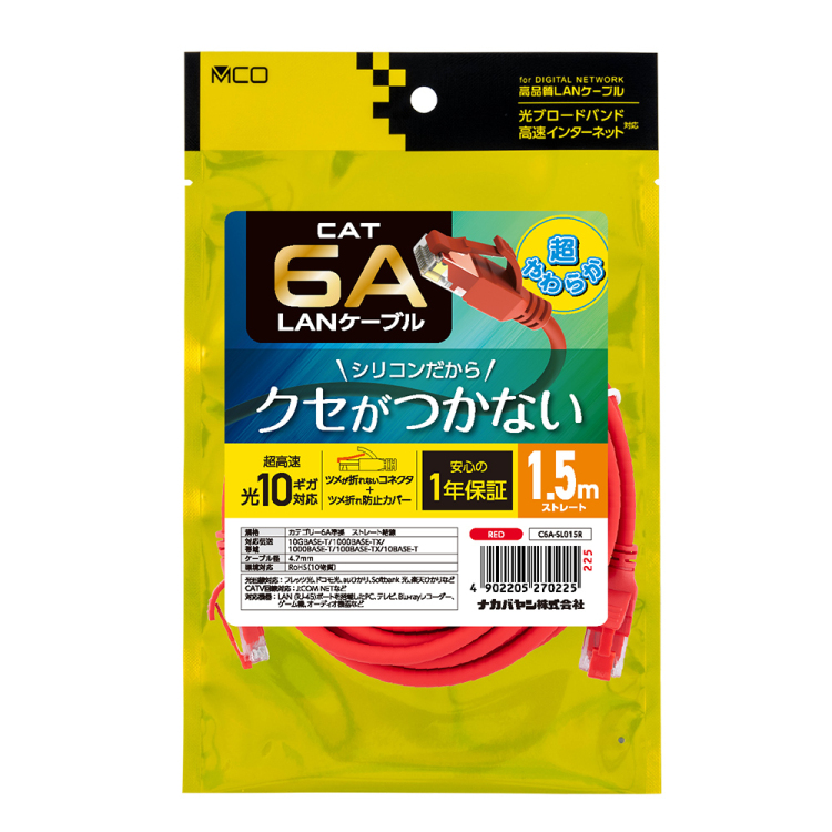 ナカバヤシ CAT.6A シリコンLANケーブル 1.5m/レッド C6A-SL015R (tm)