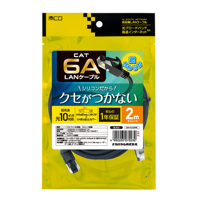 ナカバヤシ CAT.6A シリコンLANケーブル 2m/ブラック C6A-SL020BK (tm)