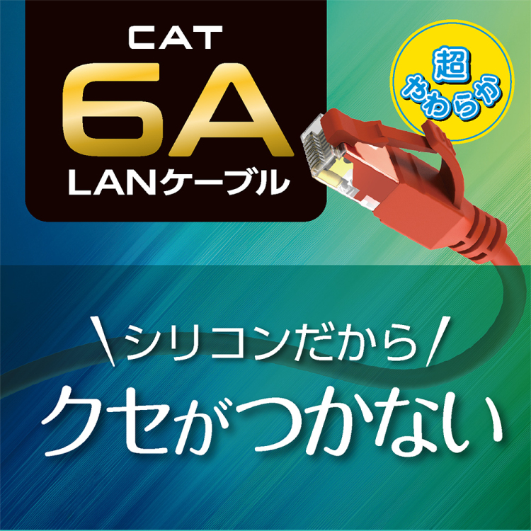 ナカバヤシ CAT.6A シリコンLANケーブル 5m/レッド C6A-SL050R (tm)