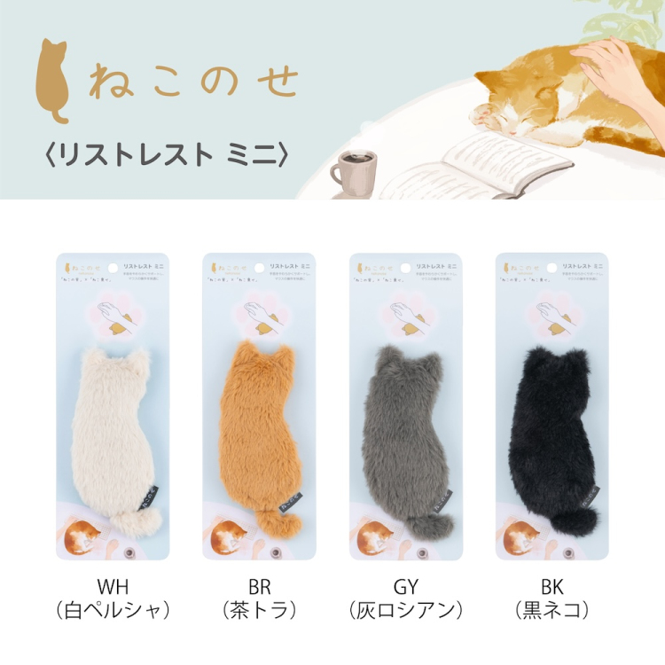 ナカバヤシ ねこのせ リストレスト ミニ/茶トラ NNS-WR01BR (tm)