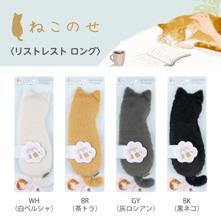 ナカバヤシ ねこのせ リストレスト ロング/白ペルシャ NNS-WR02WH (tm)