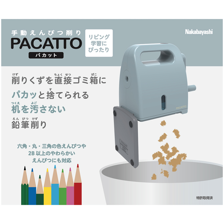 ナカバヤシ 手動鉛筆削りPACATTO/グレイッシュブルー DPS-H311GB