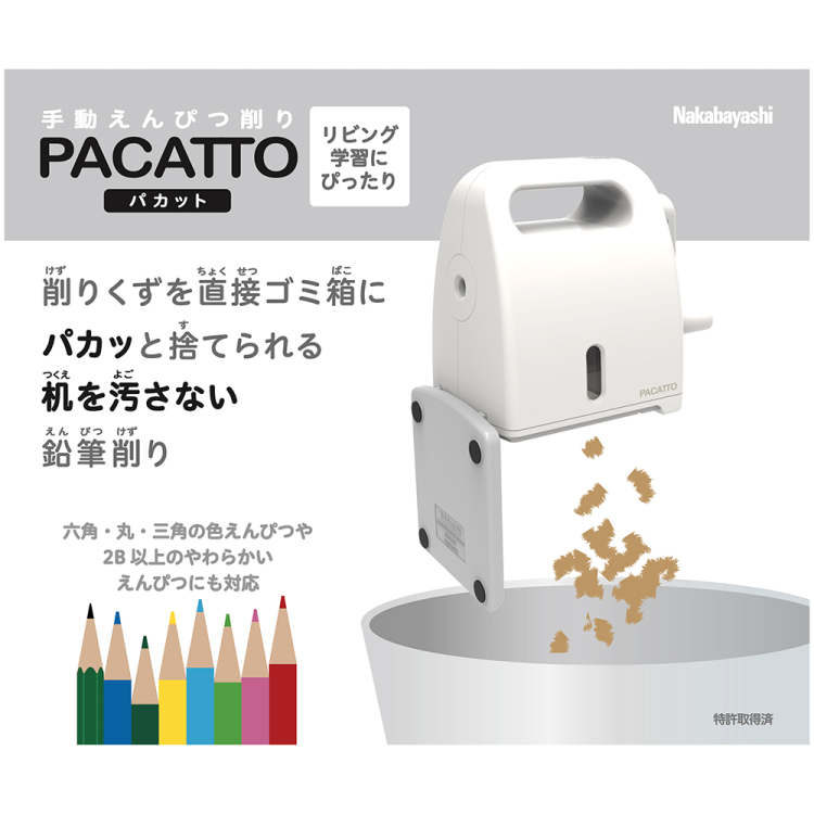 ナカバヤシ 手動鉛筆削りPACATTO/ホワイト DPS-H311WH