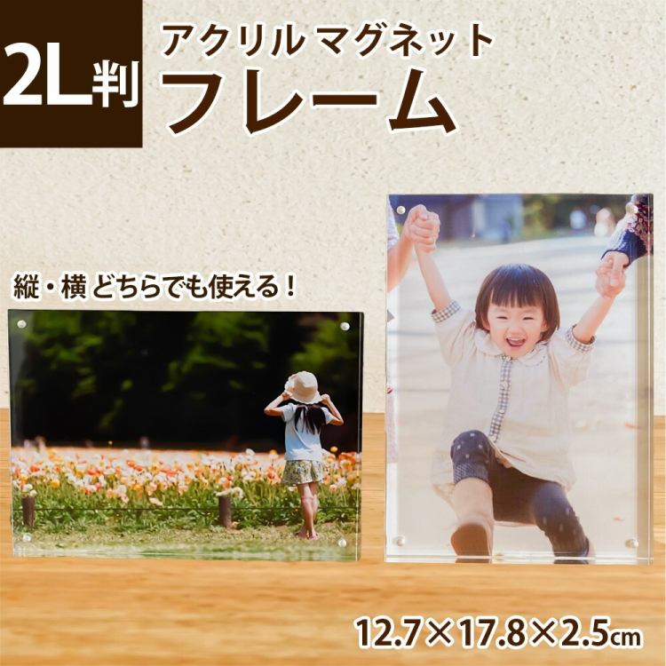 ナカバヤシ アクリルマグネットフレーム / フォトフレーム 2L判 フ-ACM-2L