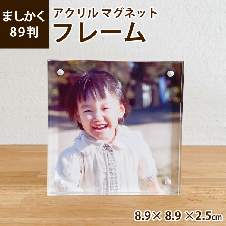 ナカバヤシ アクリルマグネットフレーム / フォトフレーム ましかく89判 フ-ACM-89