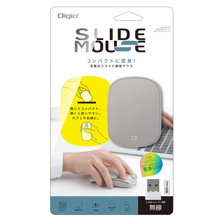 ナカバヤシ 無線充電式スライド静音5ボタンBlueLEDマウス/グレージュ MUS-RKF235GY (tm)の商品画像4枚目
