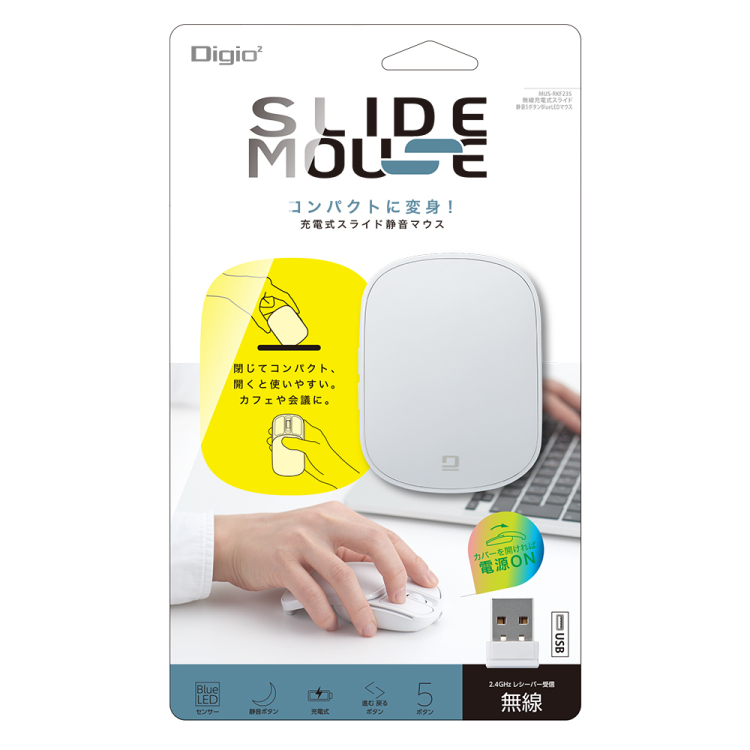 ナカバヤシ 無線充電式スライド静音5ボタンBlueLEDマウス/ホワイト MUS-RKF235W (tm)の商品画像4枚目