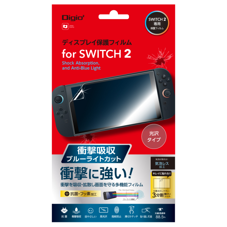 ナカバヤシ SWITCH2用 衝撃吸収フィルム / 光沢BLC GAF-SW2FPKWBC (tm)