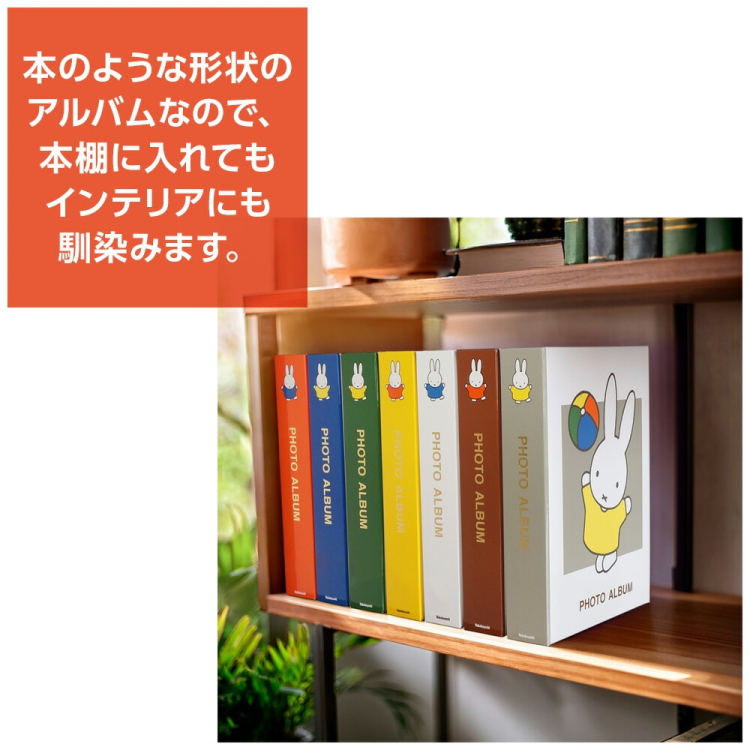 ナカバヤシ ディック・ブルーナ ミッフィー 1PLポケットアルバム 1PL-158-Rレッドの商品画像3枚目