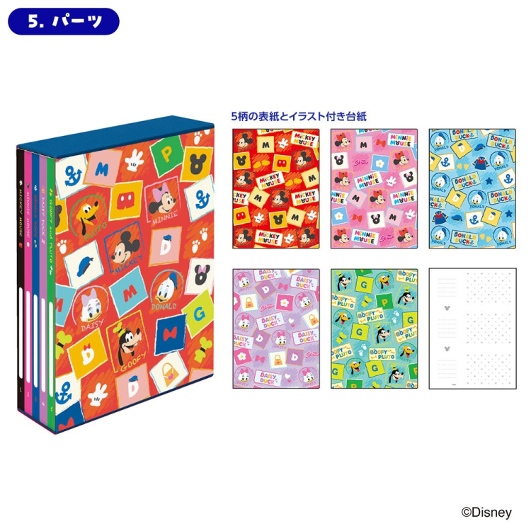 【アルバムの日記念特価】ナカバヤシ ディズニーキャラクター/パーツ 5冊BOXポケットアルバム ア-PL-1031-5の商品画像7枚目
