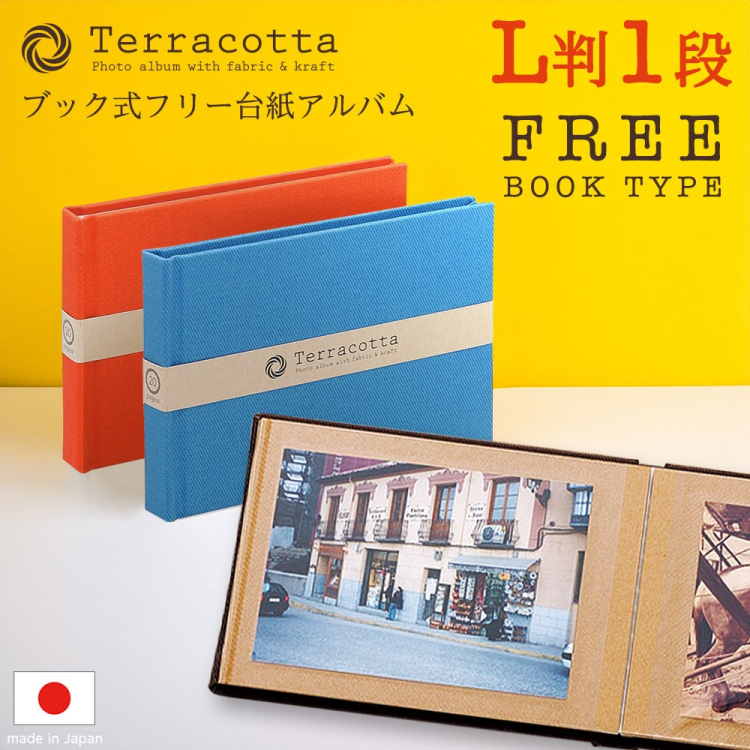 布クロスアルバム Terracotta【テラコッタ】 ナカバヤシ/ブック式フリ-アルバム/L判1段/レッド TER-L1B-110-Rの商品画像2枚目