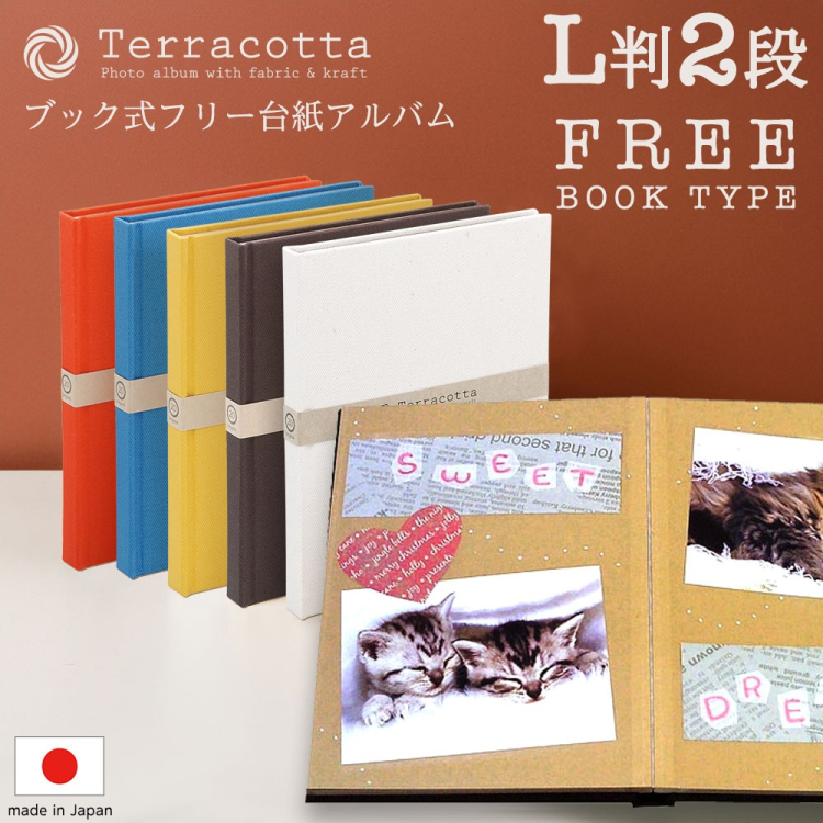 布クロスアルバム Terracotta【テラコッタ】 ナカバヤシ/ブック式フリ-アルバム/L判2段/レッド TER-L2B-140-Rの商品画像2枚目