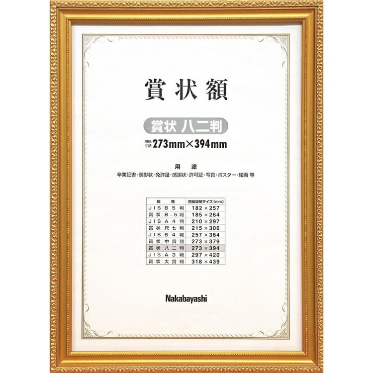 ナカバヤシ 木製賞状額 金ケシ 大B4八二判 箱入り フ-KW-207-H