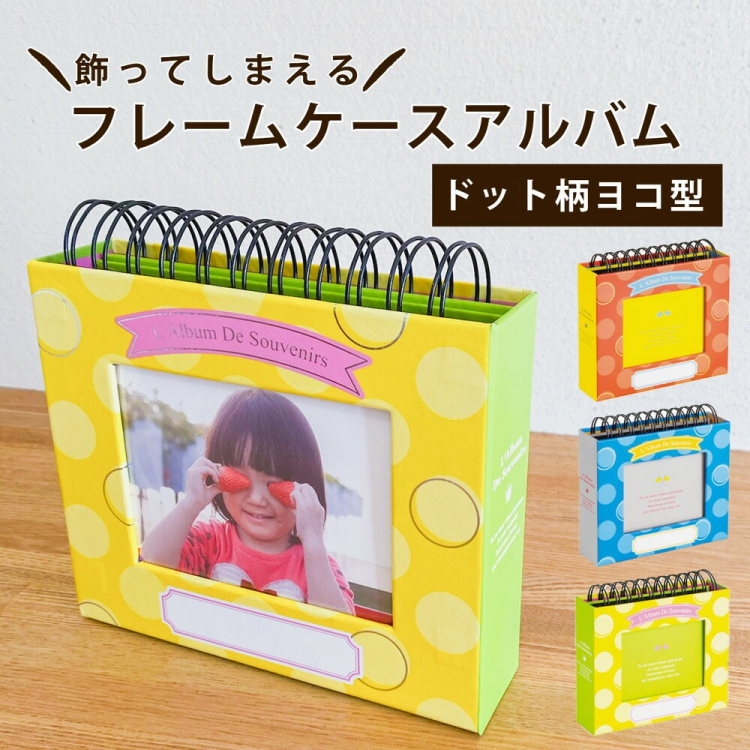 アルバム ナカバヤシ フォトランク フレームケースアルバム L判1段60枚 ポケットアルバム A-FTPC-103-Y イエローの商品画像3枚目