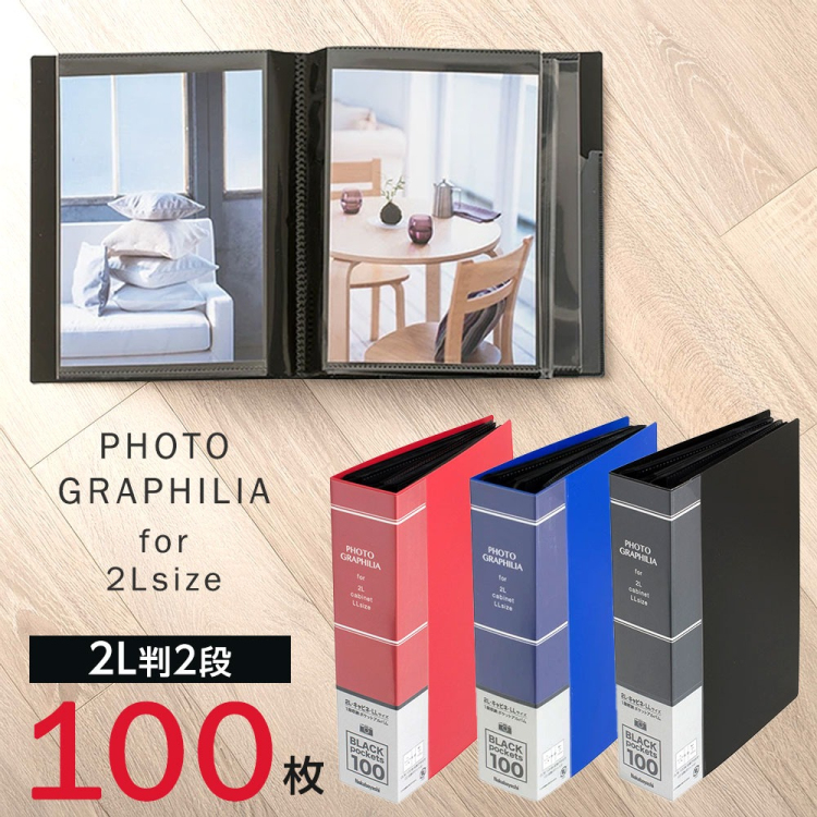 ナカバヤシ ポケットアルバム フォトグラフィリア/PHOTO GRAPHILIA 2L版100枚 PH2L-1010-R/G レッドの商品画像2枚目