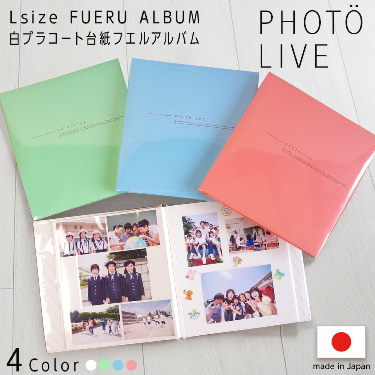 ナカバヤシ フエルアルバムDigio フォトライブ ホワイト LPF-1002-Wの商品画像2枚目