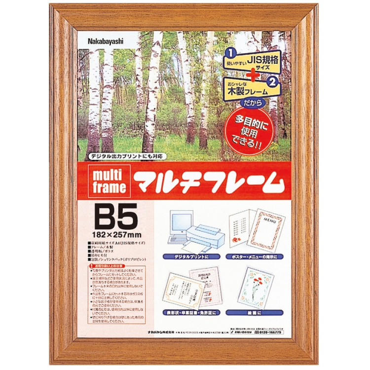 ナカバヤシ マルチフレーム木製 B5 フ-PW-B5