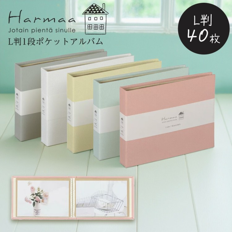 ナカバヤシ Harmaa(ハルマー) 溶着式ポケットアルバム L判1段 A-HRLP-101-Y イエローの商品画像2枚目