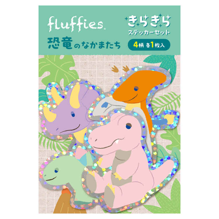 フラッフィーズ キラキラステッカーセット/恐竜のなかまたち STK-001-1