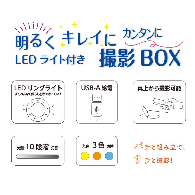ナカバヤシ LEDリングライト付き撮影BOX/ホワイト SAC-BOX04W (tm)の商品画像8枚目