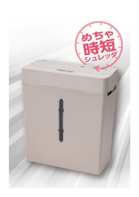 ナカバヤシ 時短ハイスピードシュレッダ/グレージュ NSE-HS01GYの商品画像3枚目