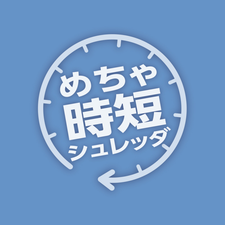 ナカバヤシ 時短ハイスピードシュレッダ/グレージュ NSE-HS01GYの商品画像9枚目