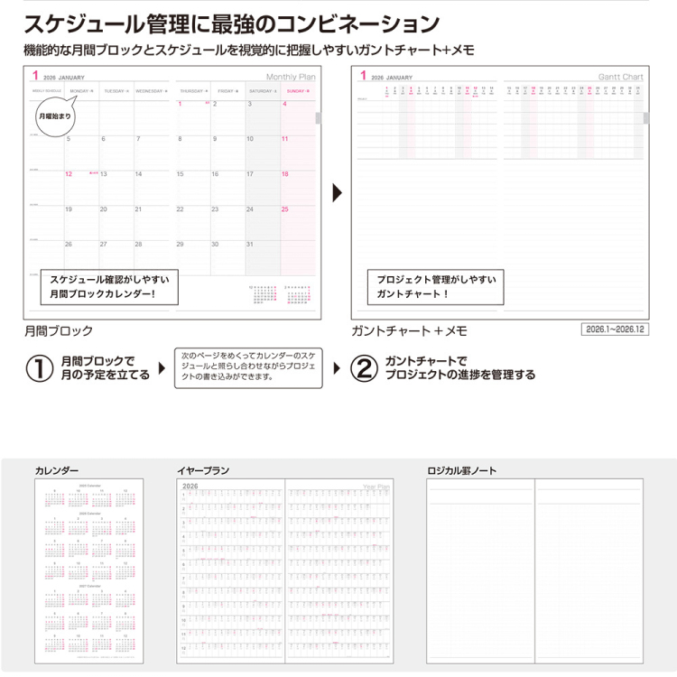 【2026年度版 手帳】 ナカバヤシ ロジカルダイアリー2026カバータイプ/B5スリム/ホワイト NS-SB501-26W【ポスト投函1】の商品画像3枚目