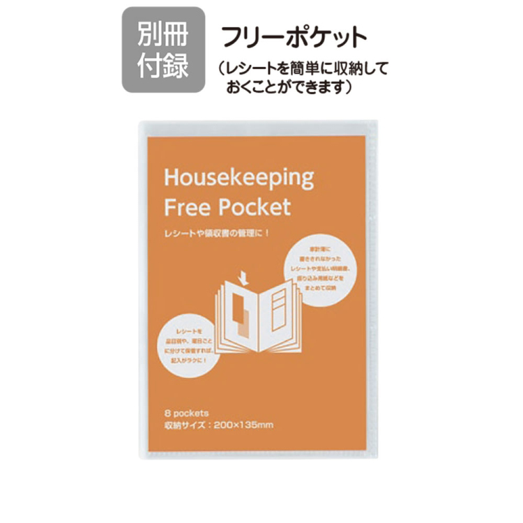 【2026年度版 手帳】 ナカバヤシ マンスリー家計簿2026/A5/ホーム DU-A504-26A2【ポスト投函1】の商品画像2枚目