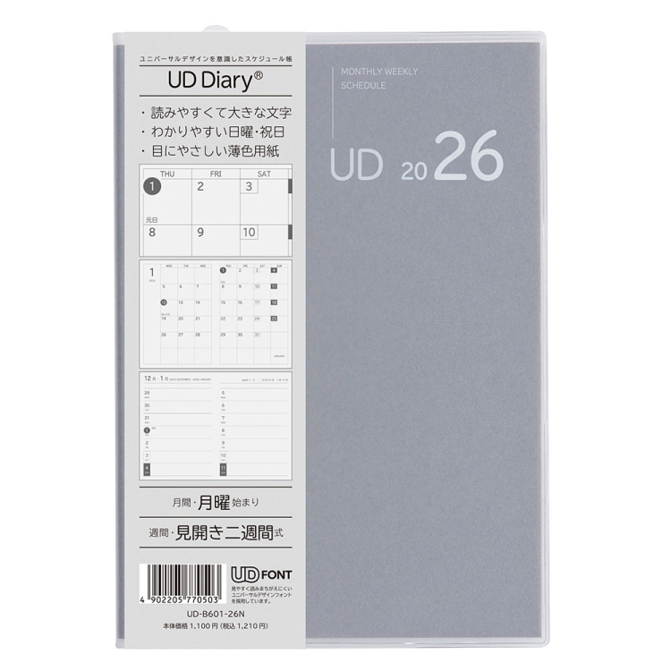 【2026年度版 手帳】 ナカバヤシ UDダイアリー2026/B6/グレー UD-B601-26N【ポスト投函1】
