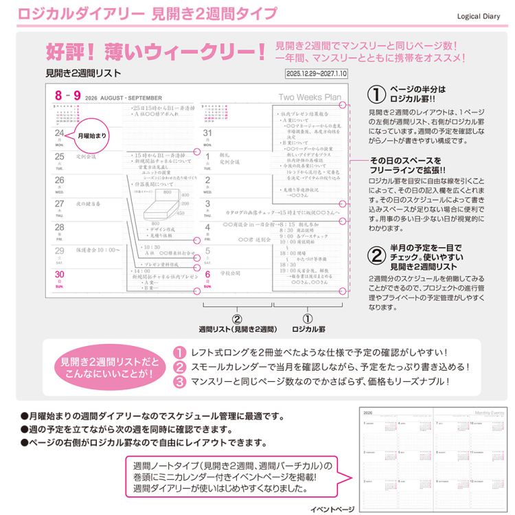 【2026年度版 手帳】 ナカバヤシ ロジカルダイアリー2026見開き2週間B/A5/クラフト NS-A504-26BS【ポスト投函1】の商品画像2枚目