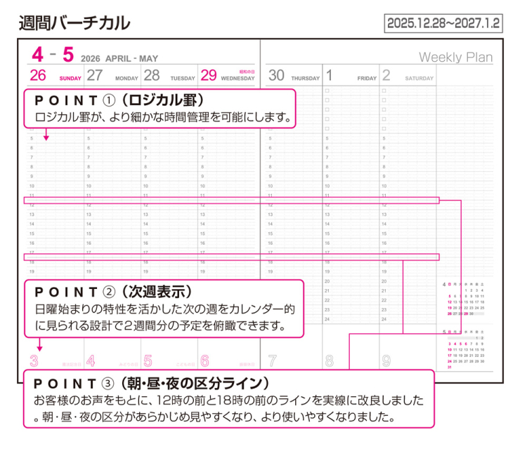 【2026年度版 手帳】 ナカバヤシ ロジカルダイアリー2026週間バーチカルB/B5/ホワイト NS-B503-26BW【ポスト投函1】の商品画像2枚目