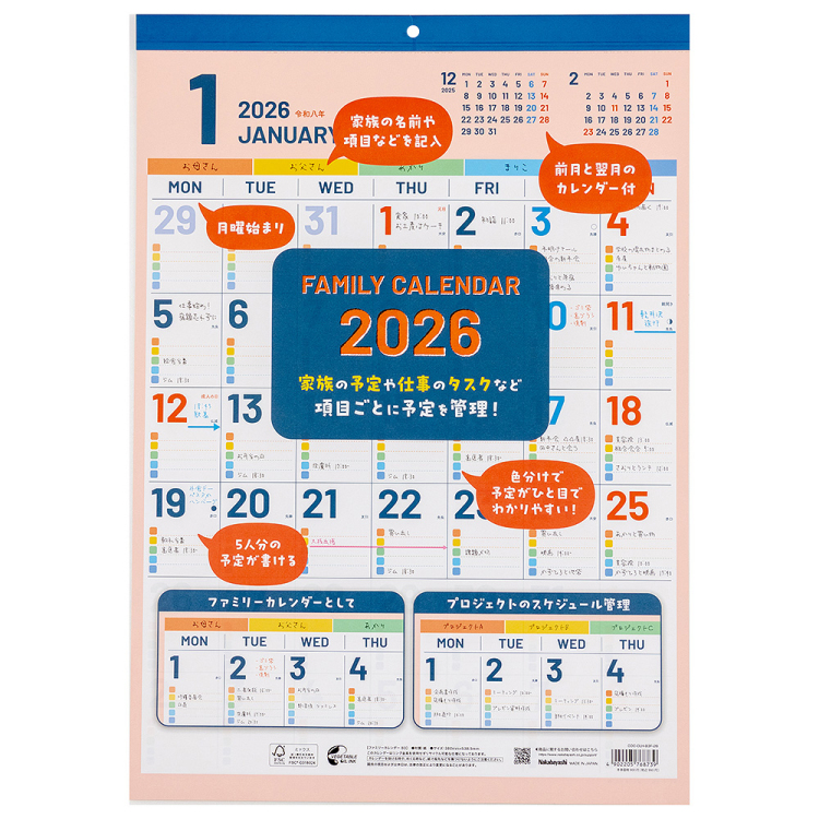 【2026年度版 カレンダー】 ナカバヤシ FSC-MX/壁掛けカレンダー2026ファミリー/四六4切 COC-CLH-B3F-26