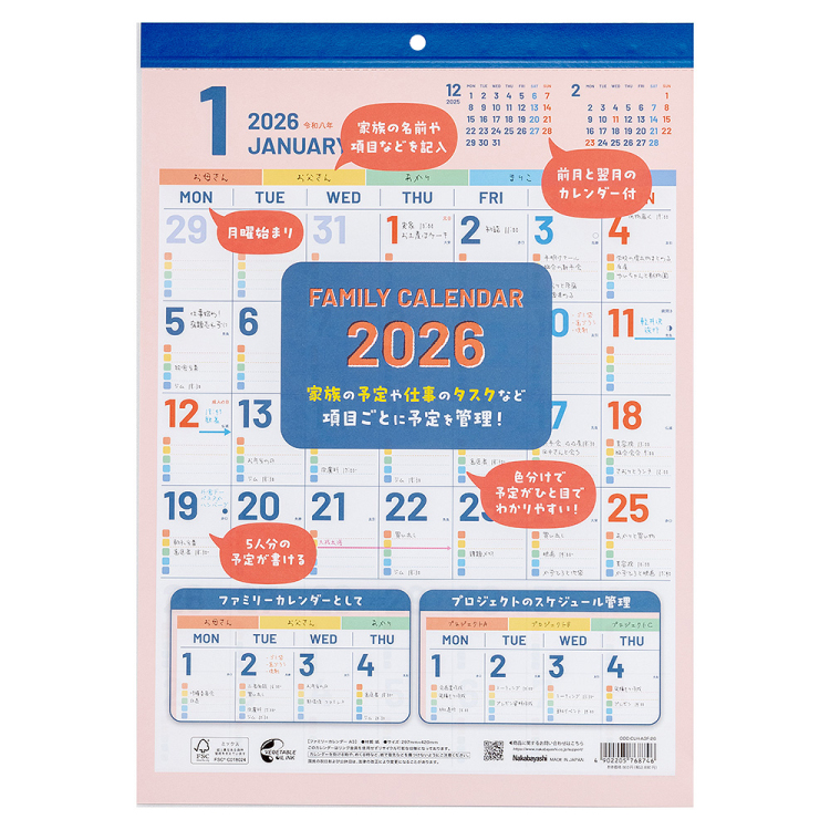 【2026年度版 カレンダー】 ナカバヤシ FSC-MX/壁掛けカレンダー2026ファミリー/A3 COC-CLH-A3F-26