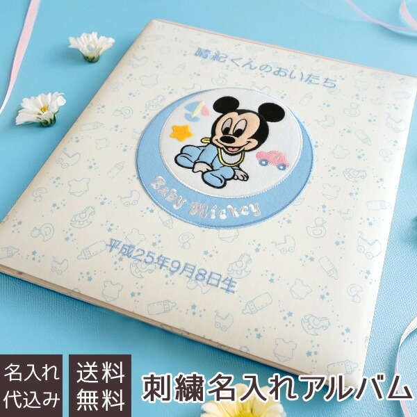\アルバムづくり応援キャンペーン中!/ 【★刺繍名入れ代込】ナカバヤシ ディズニーベビーフエルアルバム ベビーミッキー&フレンズ L ア-LB-617-1 ミッキー