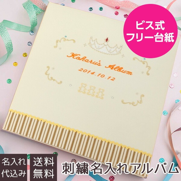 \アルバムづくり応援キャンペーン中!/ 【★刺繍名入れ代込】【ナカバヤシ ネットオリジナル】フエルアルバム マイジュエリー YJ-LB-08