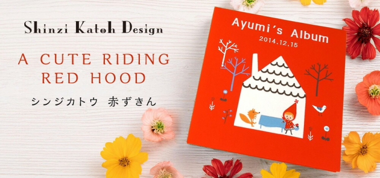 ＼アルバムづくり応援キャンペーン中!／ 【★刺繍名入れ代込】【ナカバヤシ ネットオリジナル】フエルアルバム シンジカトウ 赤ずきん YJ-LB-09の商品画像9枚目