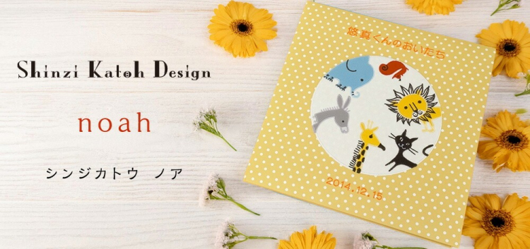 ＼アルバムづくり応援キャンペーン中!／ 【★刺繍名入れ代込】【ナカバヤシ ネットオリジナル】フエルアルバム シンジカトウ ノア YJ-LB-10の商品画像9枚目