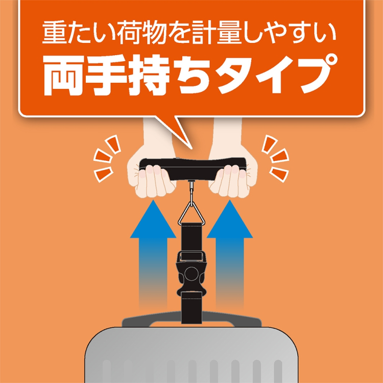 ナカバヤシ ラゲッジスケール 両手持ちタイプ/黒 MBL-07BK (tm)の商品画像6枚目
