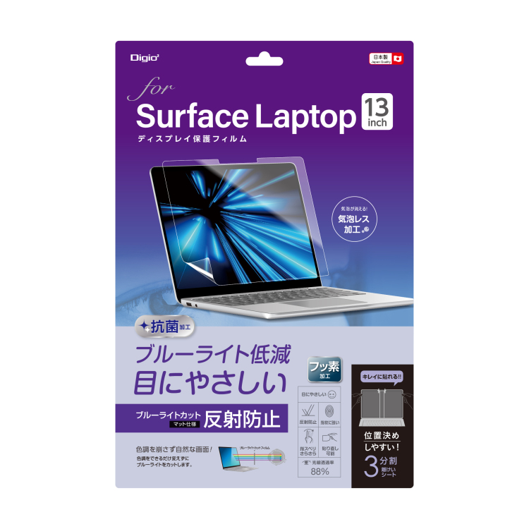 ナカバヤシ Surface LT 13インチ用 フィルム/反射防止ブルーライトカット TBF-SFL251FLGBC (tm)