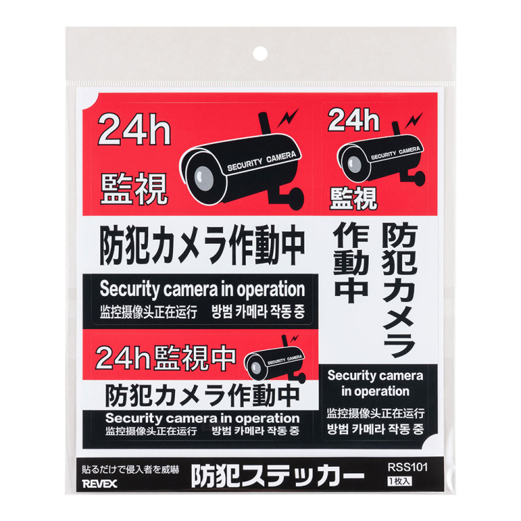 ナカバヤシ 防犯ステッカー/RSS101 (tm)